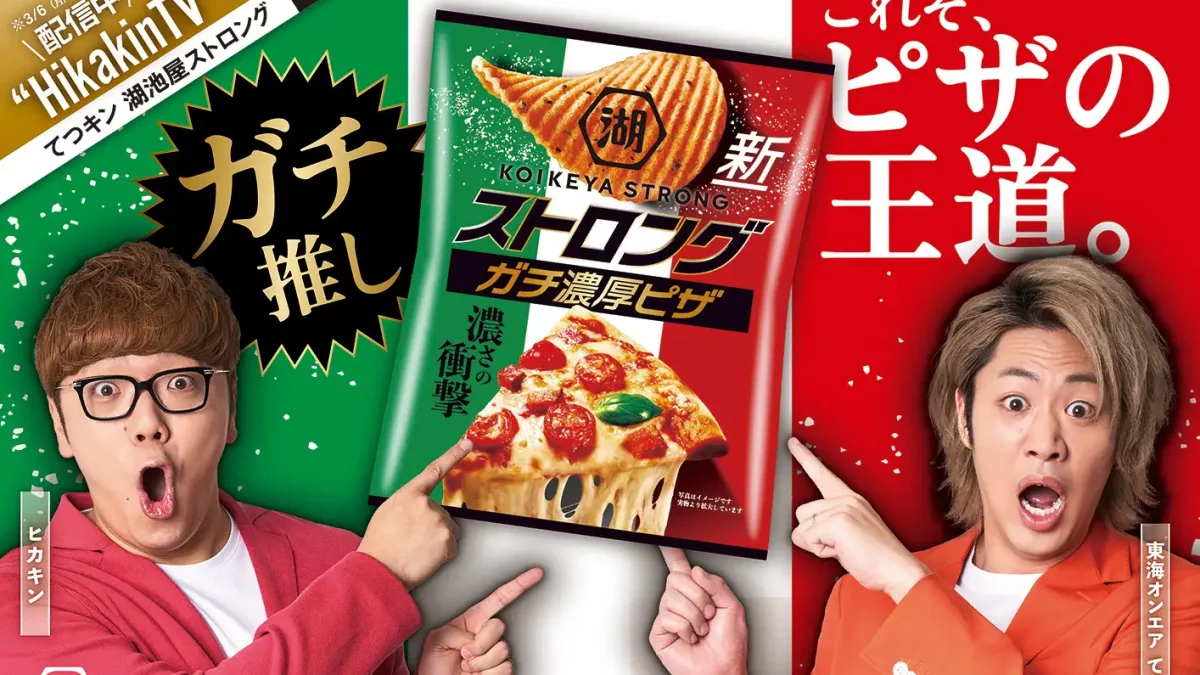 湖池屋ストロング