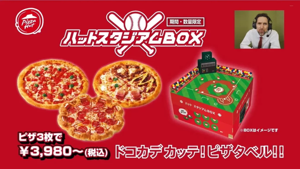 【ピザハット】「ハットスタジアムBOX」