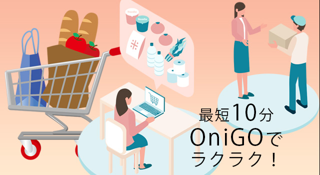 オニゴー東京の宅配エリア