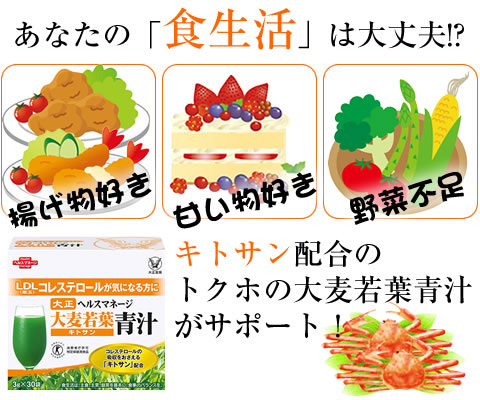 大正製薬のキトサン配合の大麦若葉青汁
