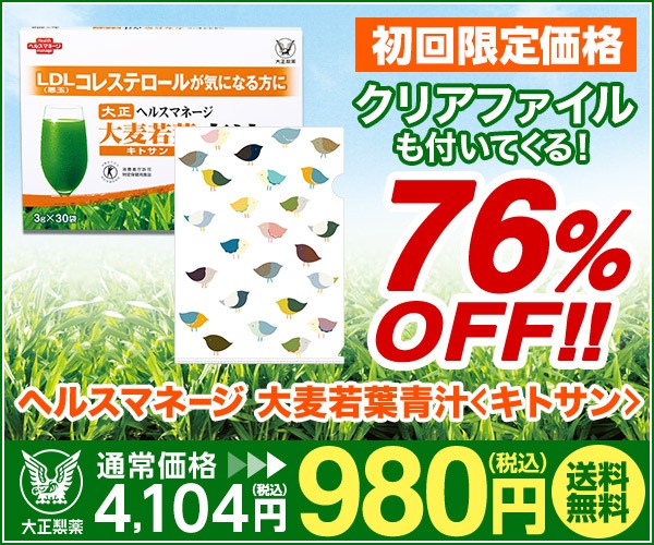 大正 大麦若葉青汁 初回980円｜血糖値＆キトサンのトクホ青汁シリーズ