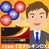 大正製薬のミナルギンDX