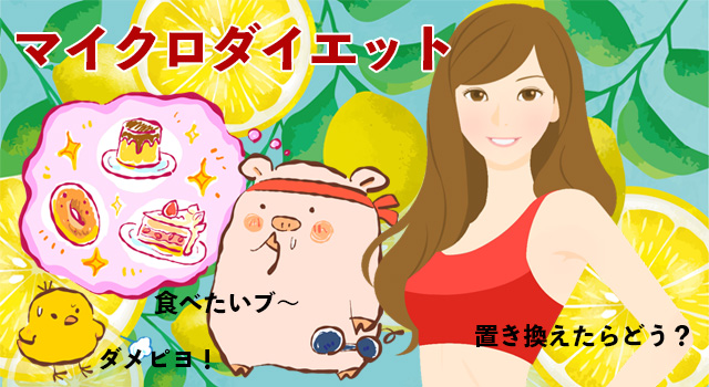 マイクロダイエットお試し