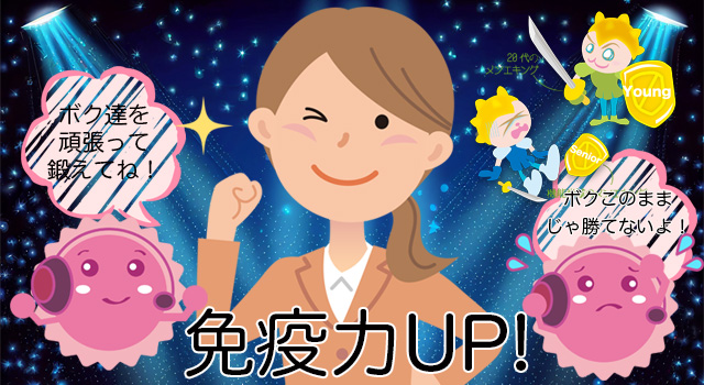 免疫力を上げるサプリメント