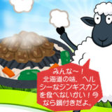 松尾ジンギスカンお試しセット