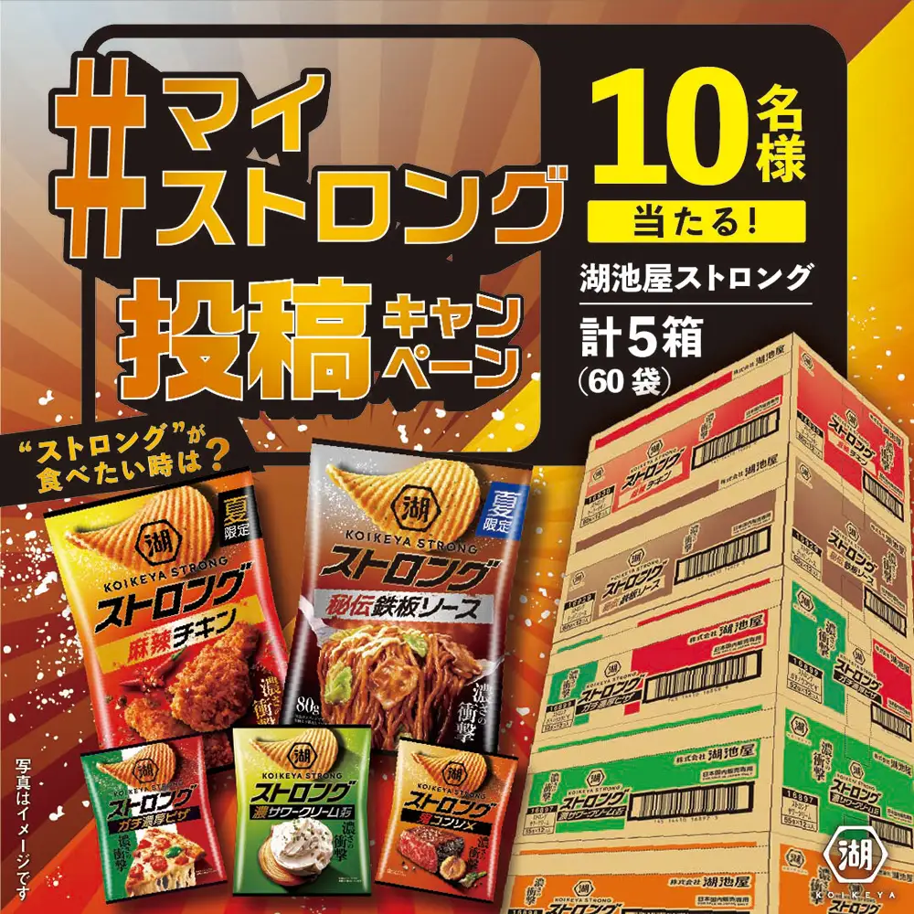 湖池屋「湖池屋ストロング ポテトチップス」