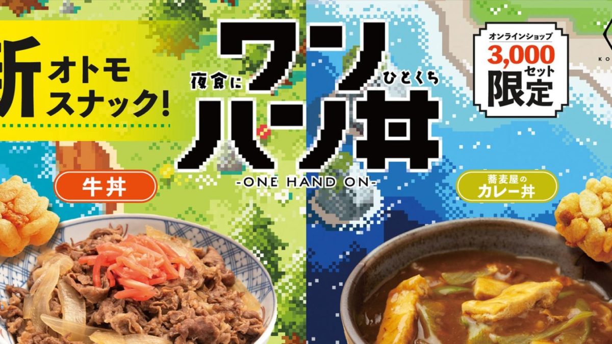 湖池屋のゲーム専用スナック「ワンハン丼(ドン)」