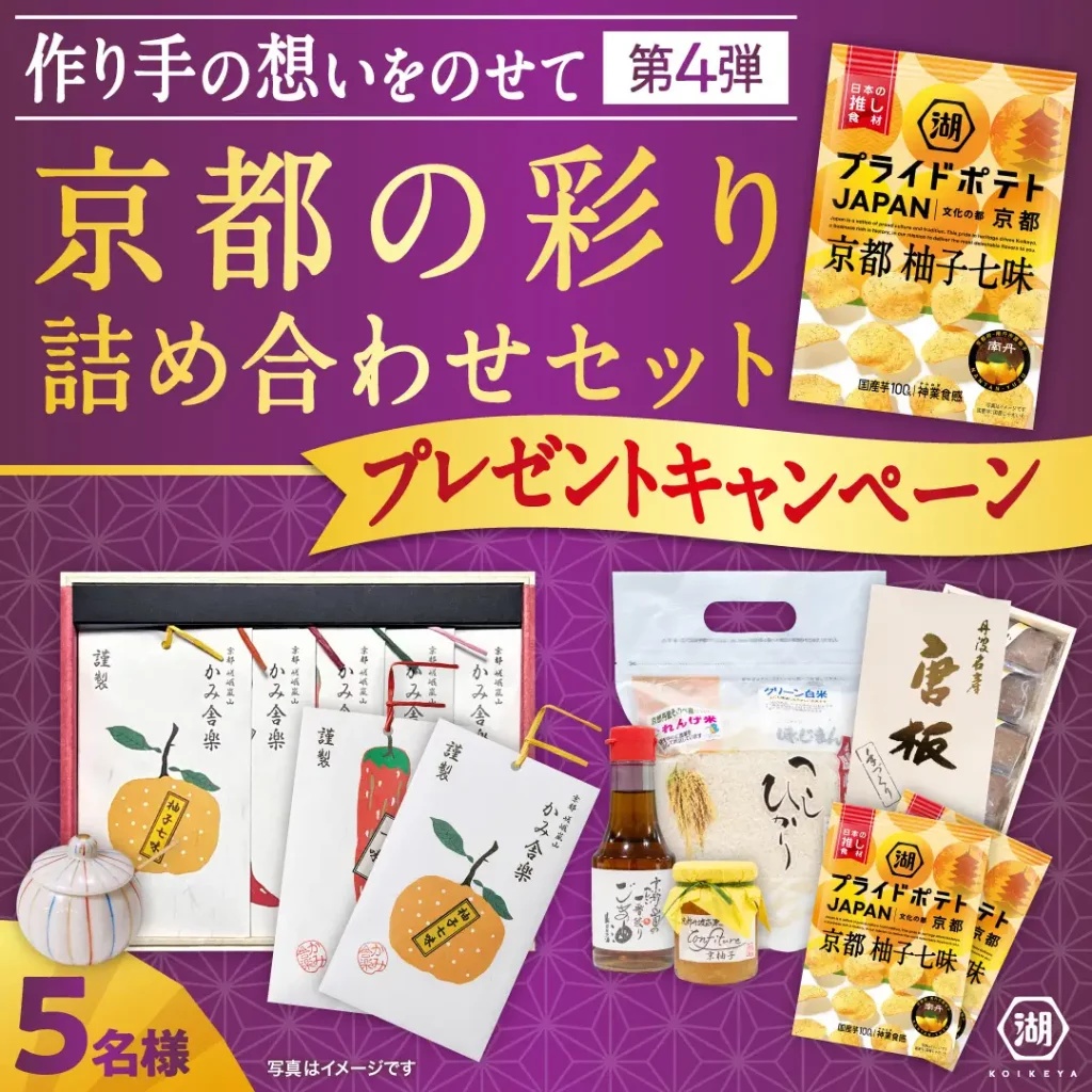 湖池屋プライドポテト JAPAN 京都 柚子七味