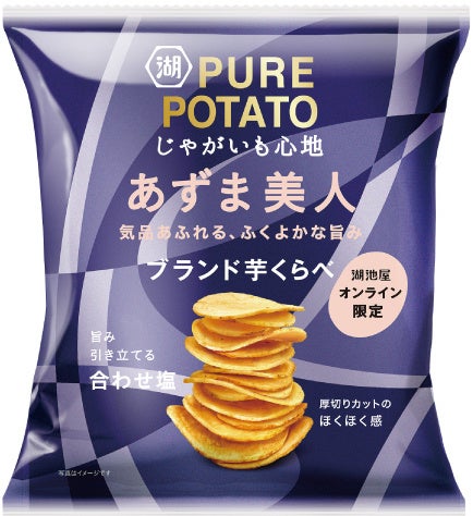 湖池屋「じゃがいも心地 ブランド芋くらべ あずま美人」