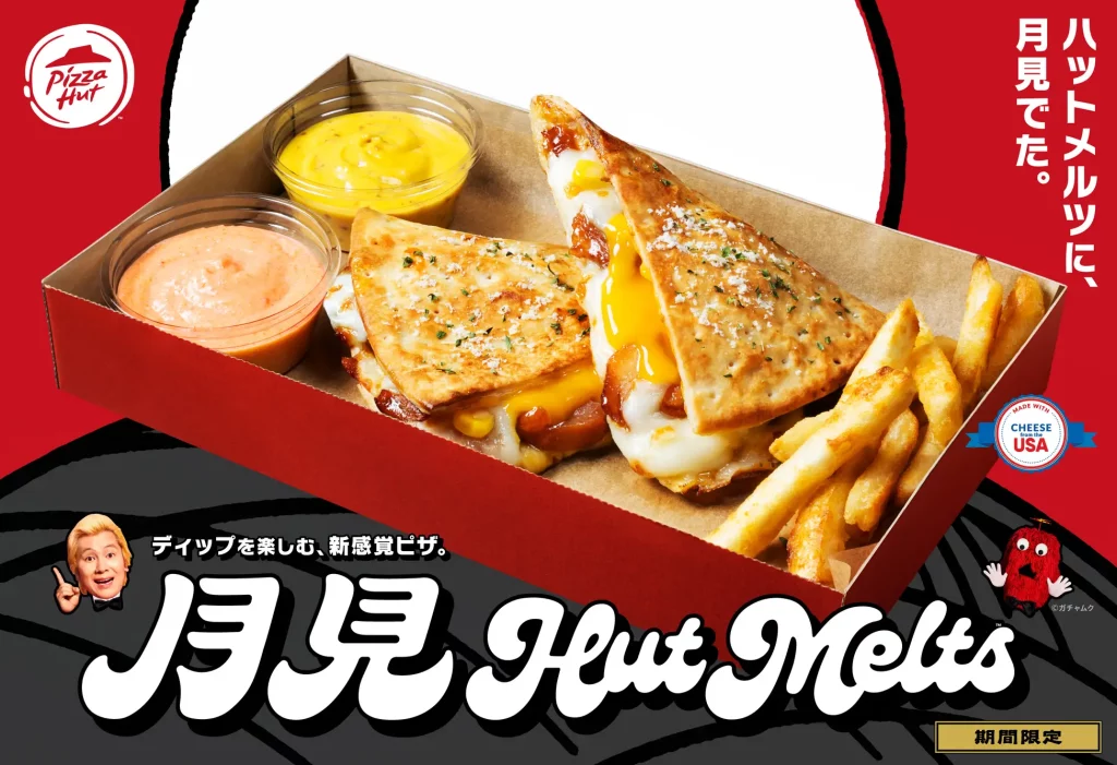 【ピザハット】新商品「月見Hut Melts(ハットメルツ)」