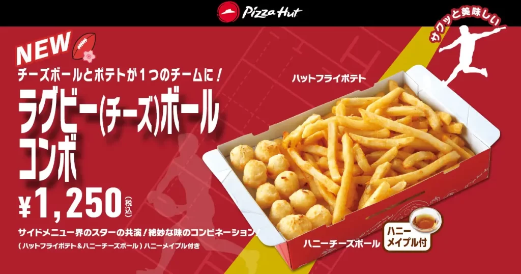 【ピザハット】「ハットラグビーBOX」