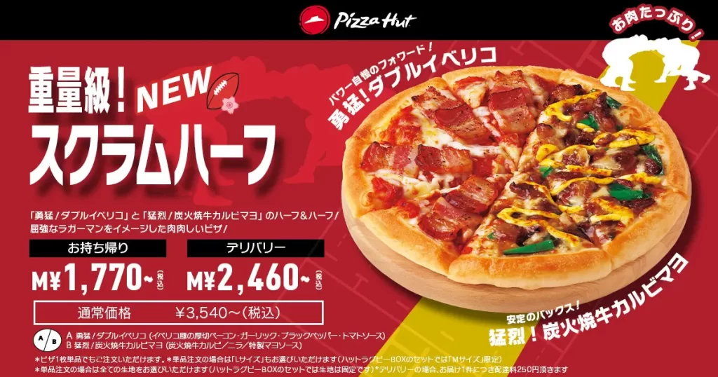 【ピザハット】「ハットラグビーBOX」