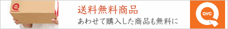 QVC人気売れ筋ランキング