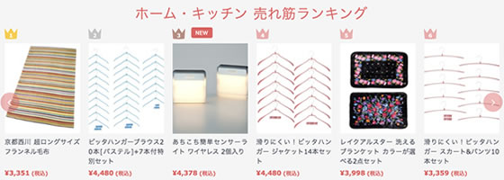 QVC人気売れ筋ランキング