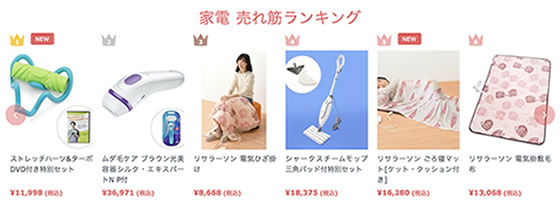 QVC人気売れ筋ランキング