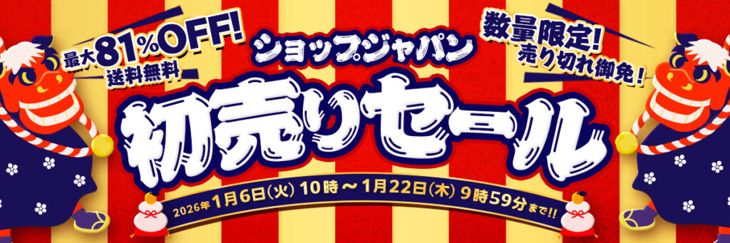  ココロにお届け 初売りセール