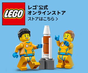 LEGO（レゴ）最新情報