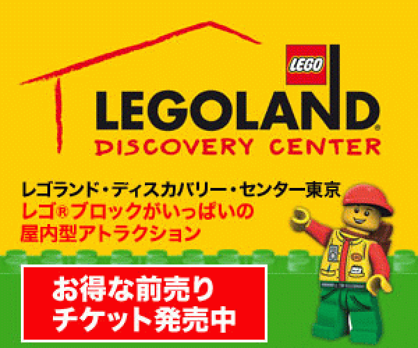 レゴ・ディスカバリー・センター東京