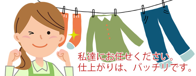 宅配クリーニングおすすめ