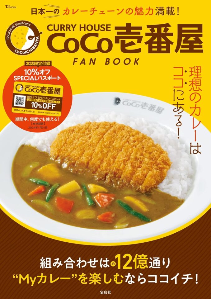 CURRY HOUSE CoCo壱番屋