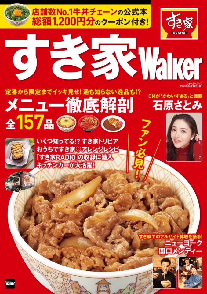 すき家Walker