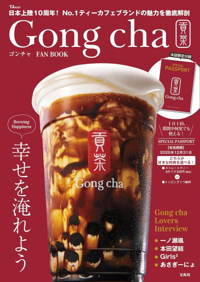 ゴンチャ FAN BOOK