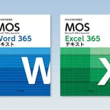 ユーキャン『マイクロソフト オフィス スペシャリスト（MOS）講座 365コース』