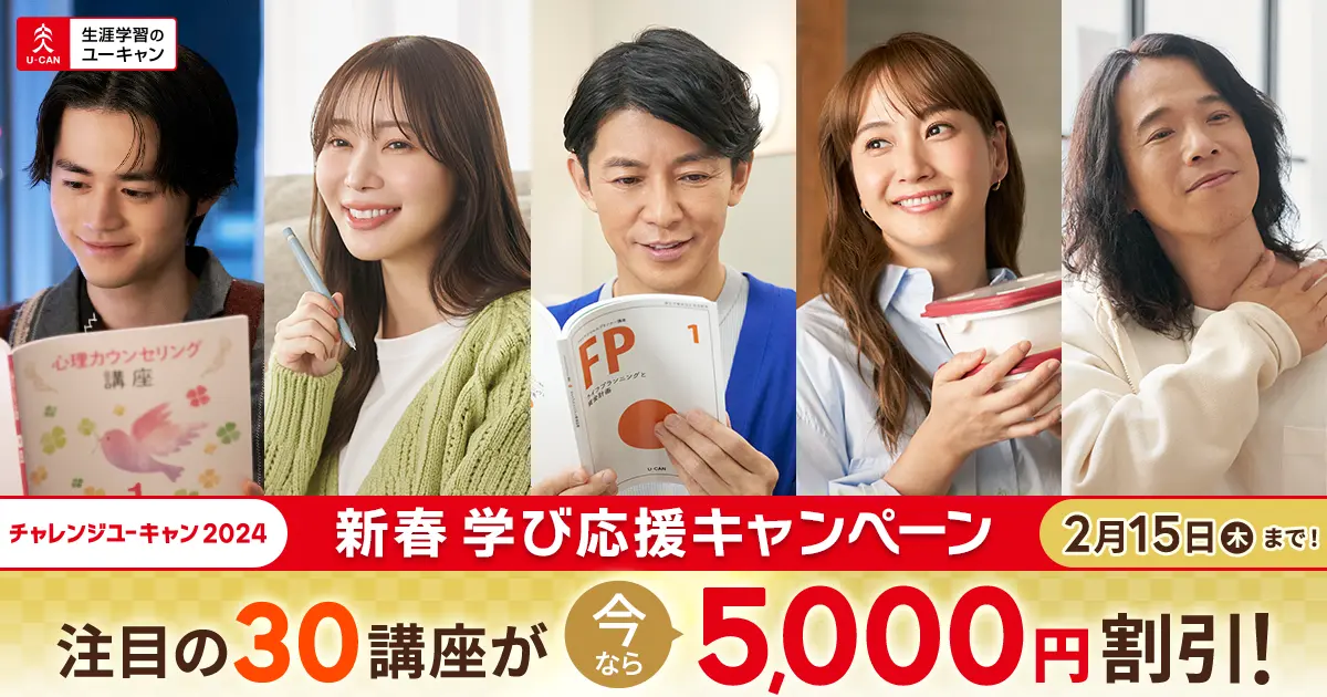 ユーキャン通信講座