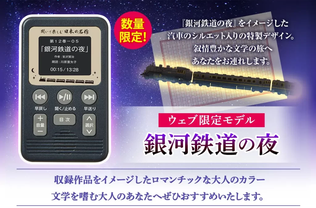ユーキャン『聞いて楽しむ日本の名作 どこでもお話プレーヤー(R)』