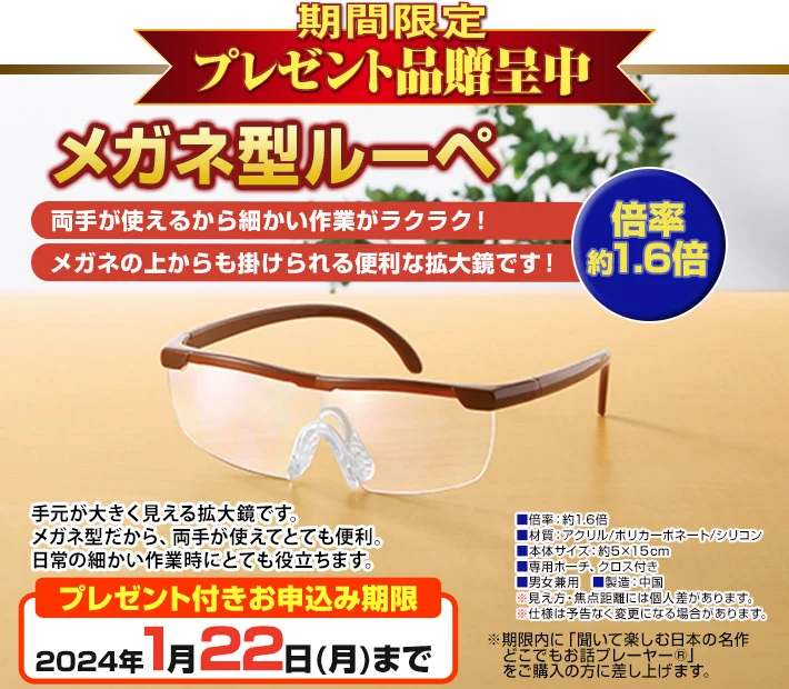 ユーキャン『聞いて楽しむ日本の名作 どこでもお話プレーヤー(R)』