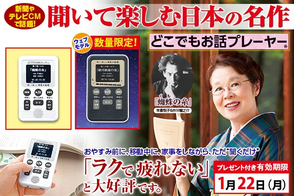 ユーキャン『聞いて楽しむ日本の名作 どこでもお話プレーヤー(R)』