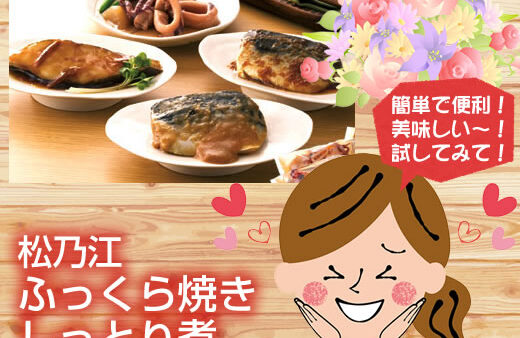 松乃江の骨取りさば 新聞広告お試しセット