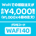 Wolt Webで注文
