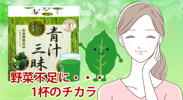 ダイレクトテレショップ「青汁三昧」