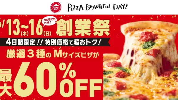 【ピザハット創業記念で最大60%OFF！】「創業祭セール」を2024年6月13日（木）〜6月16日（日）の父の日を含む4日間限定で開催！
