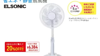 セシール「省エネ・静音DCモーター扇風機」