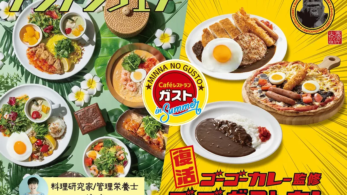 【ガスト】アジアンメニュー＆ゴーゴーガストカレーフェア