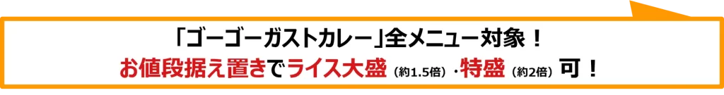 【ガスト】アジアンメニュー＆ゴーゴーガストカレーフェア