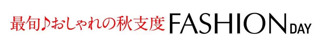 ショップチャンネル「ファッションウィーク」