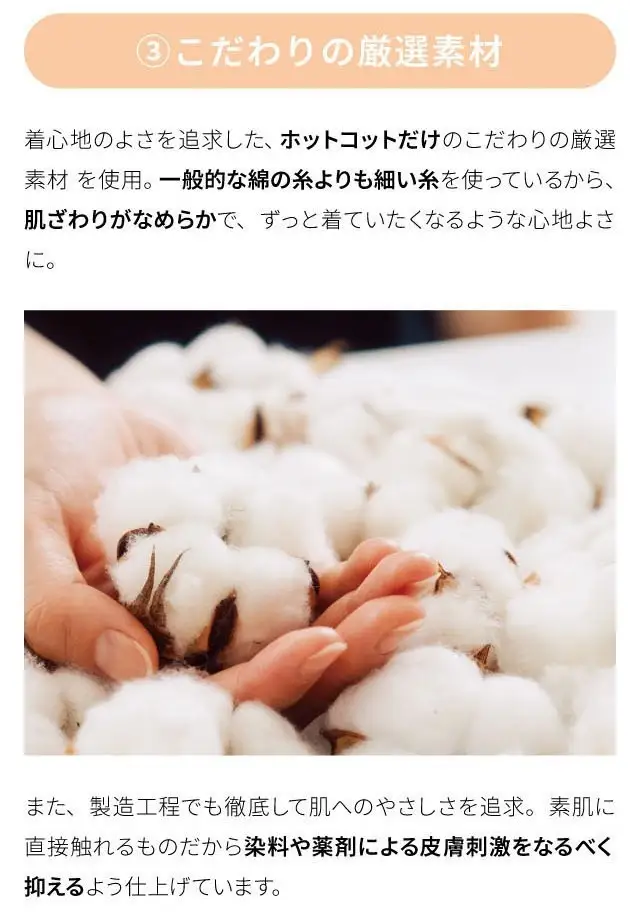 ベルメゾン「Hotcott（ホットコット）」「AskDoctors医師の確認済み商品」のマーク取得