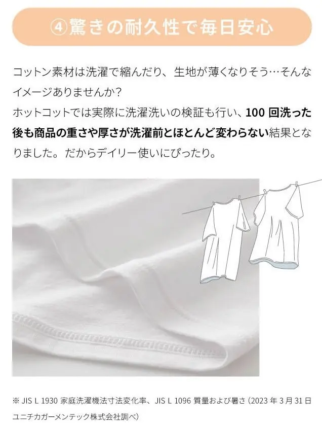 ベルメゾン「Hotcott（ホットコット）」「AskDoctors医師の確認済み商品」のマーク取得