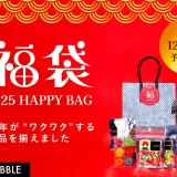 「PAPABUBBLE福袋」新年をワクワクさせるキャンディ・グミの福袋全５種パパブブレ全店舗で使える「お年玉500円クーポン券」付き　