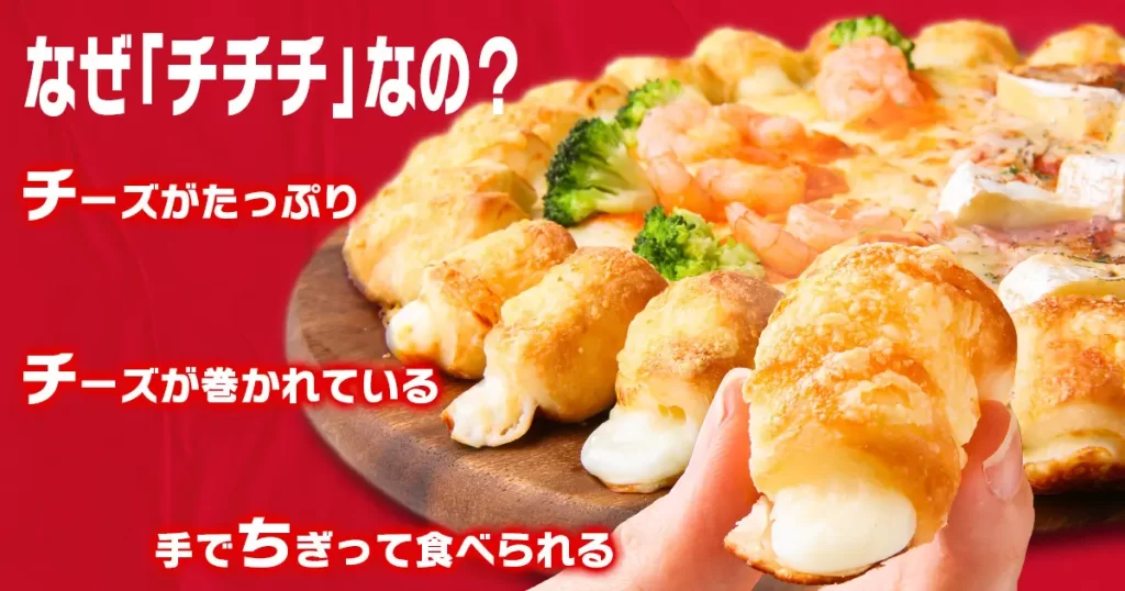 ピザハットのチージーロール