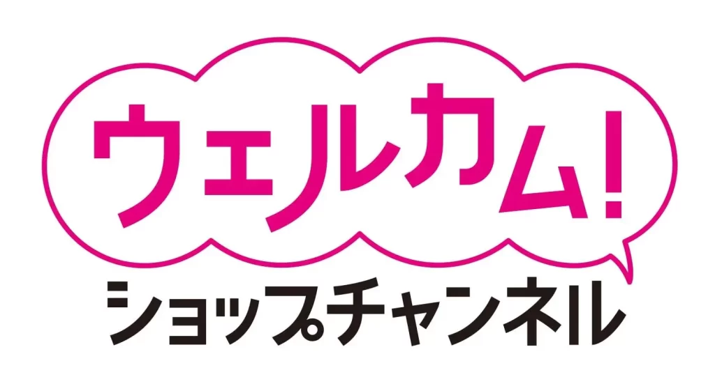 ショップチャンネル「ウェルカム! ショップチャンネル」