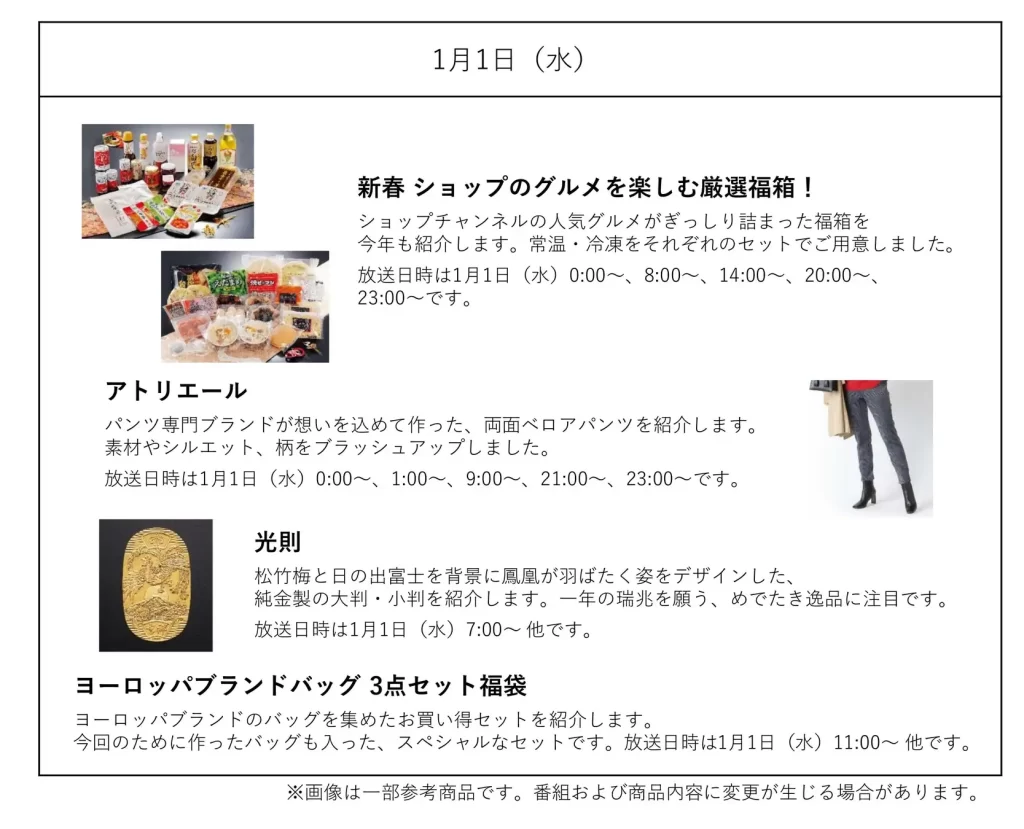 明けましておめでとう! 福トク祭