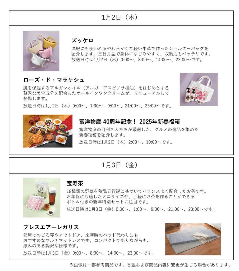 明けましておめでとう! 福トク祭