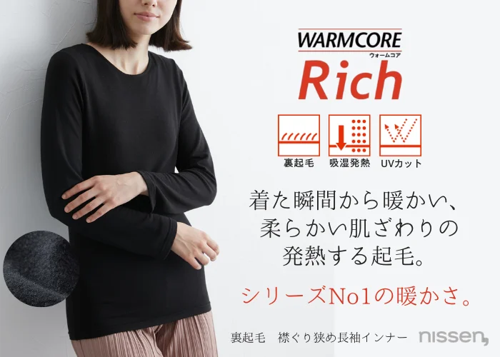 ニッセン機能性インナー『WARMCORE』(ウォームコア)
