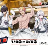 ドズル社×極楽湯・RAKU SPAコラボキャンペーン