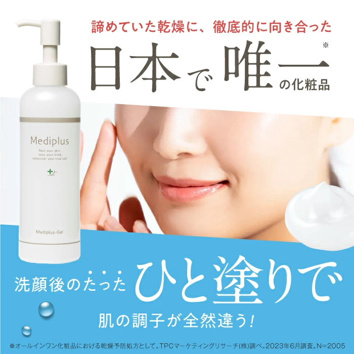 メディプラスゲル