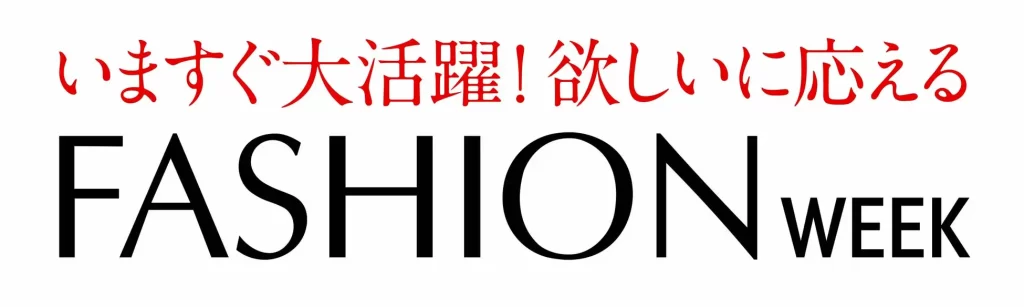 ショップチャンネル「ファッションデイ」
